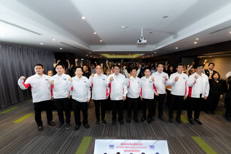 เพื่อไทยชลบุรีเปิดเกมรุก! เคาะ“Primary Vote”คัดผู้สมัคร สส.ครบ 10 เขต