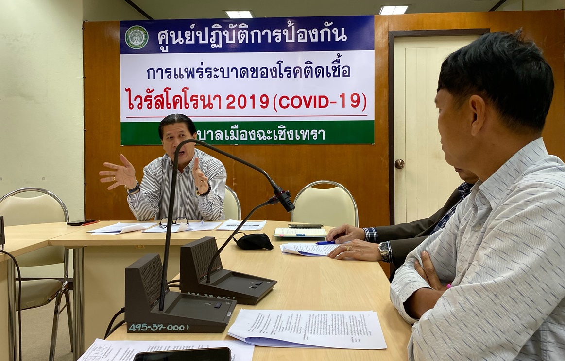  รองนายกเทศบาลเมืองฉะเชิงเทรา  ประชุมขับเคลื่อนและติดตามสถานการณ์แพร่ระบาดเชื้อไวรัสโคโรน่า 2019  