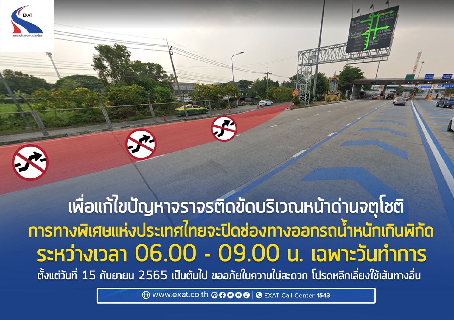 กทพ.แจ้งปิดช่องทางออกรถน้ำหนักเกินหน้าด่านจตุโชติ ชั่วโมงเร่งด่วน เริ่ม 15 ก.ย.นี้ 