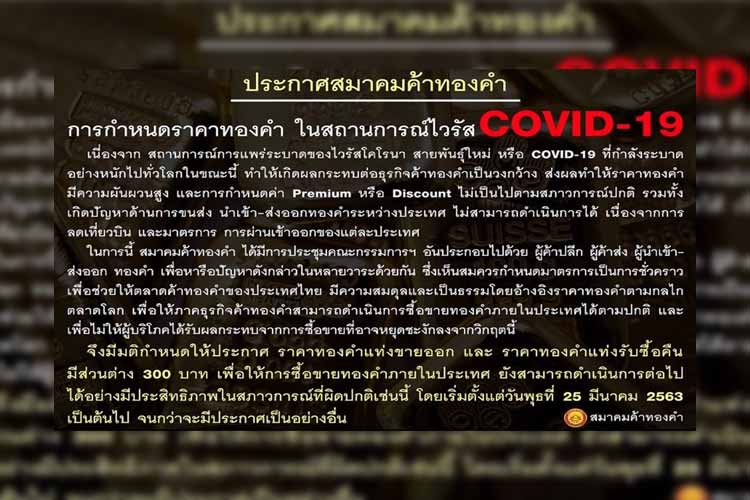 ทัวร์ลงเพจสมาคมค้าทองคำเจอ จวกยับหลังขยับส่วนต่างราคาซื้อขาย
