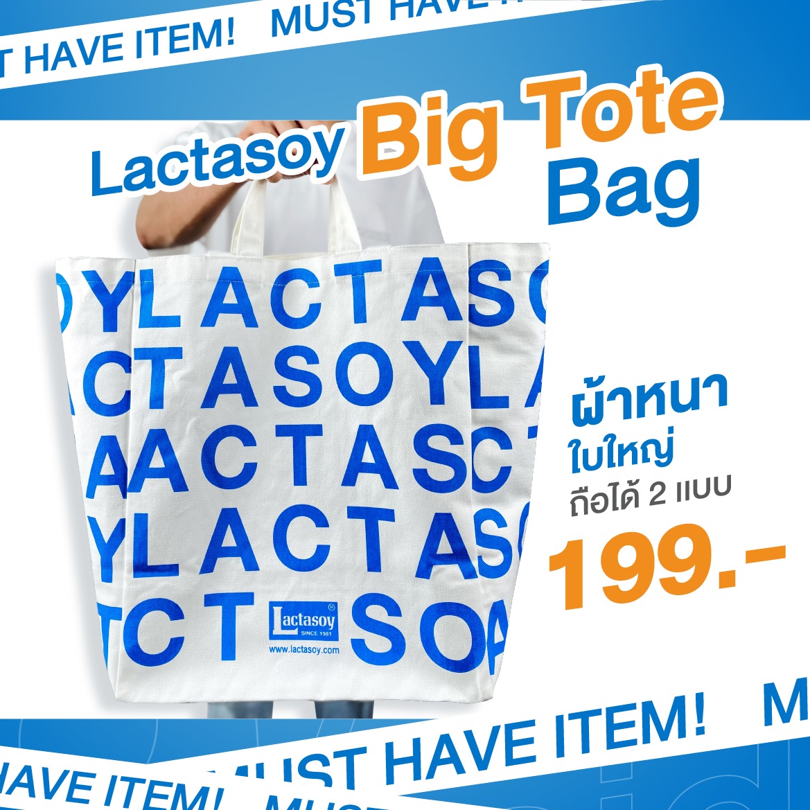 “แลคตาซอย” จัด Lactasoy GiFT SET อิ่มอร่อยพร้อมเลือกแรร์ไอเทมกับ 6 SET ตามความชอบ
