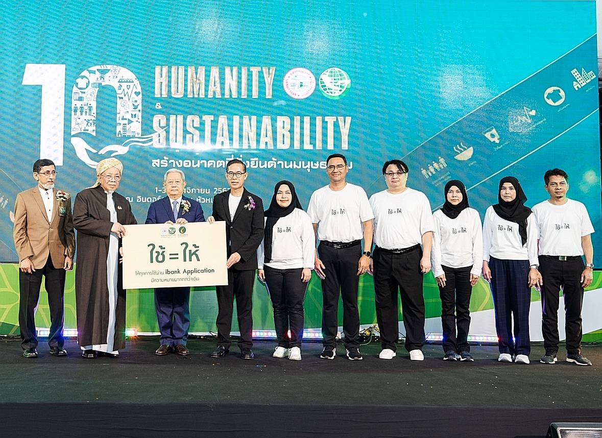 ไอแบงก์​ คิกออฟโครงการ​ “ใช้ = ให้” โอนเงินผ่าน ibank Application​ ร่วมมอบเงินบริจาค “ให้”  สำนักจุฬาราชมนตรี​ โอกาสครบรอบ​ 10​ ปี