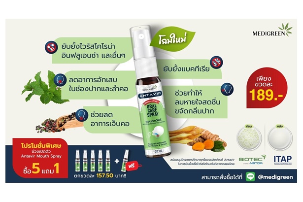 "แอนตาเวียร์ ออรัล แคร์ สเปรย์" นวัตกรรมสเปรย์พ่นช่องปากและลำคอป้องกันไวรัสและแบคทีเรีย