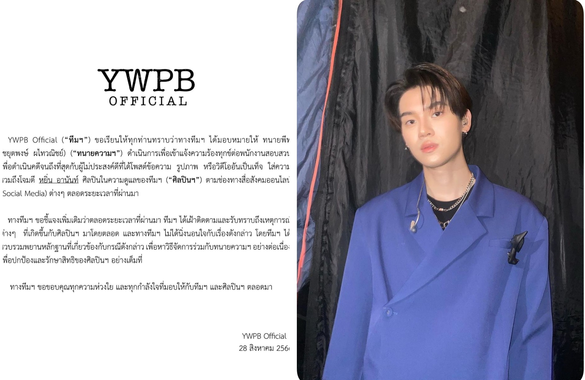 ทนาย"หยิ่น อานันท์" แจ้งความแล้ว เอาผิดเกรียนคีย์บอร์ดสร้างความเสียหาย