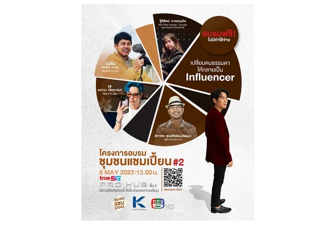 ชุมชนแชมเปี้ยน จัดอบรมเปลี่ยนคนธรรมดาให้กลายเป็น Influenc