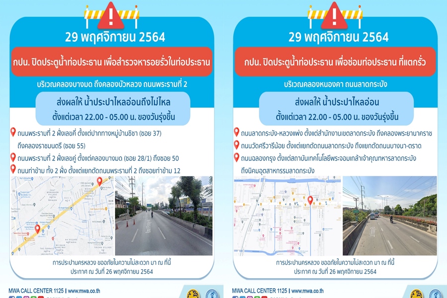 คืนจันทร์นี้ พระราม 2-ลาดกระบัง น้ำประปาอ่อน-ไม่ไหล