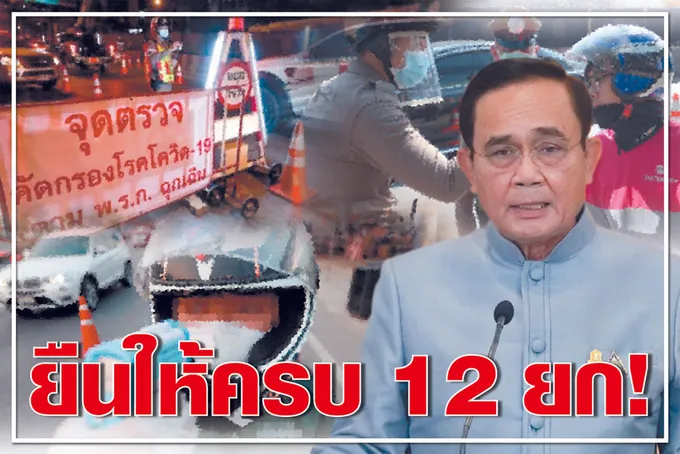 ยืนให้ครบ12ยก !