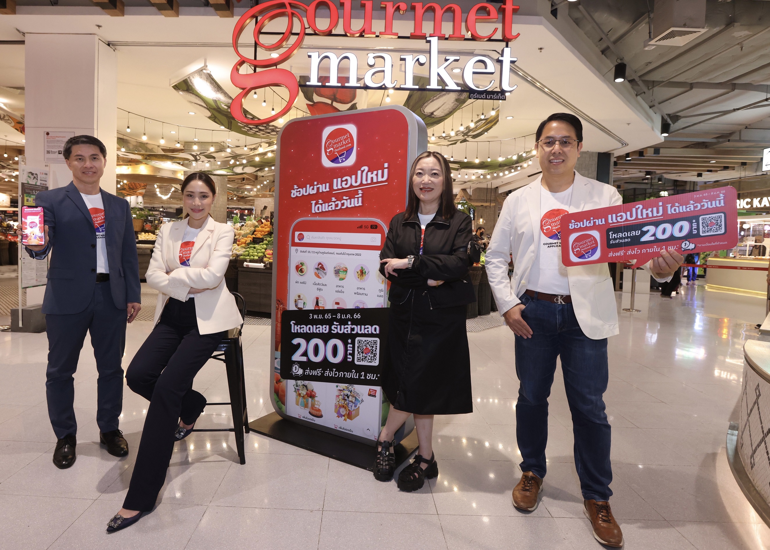 กูร์เมต์ มาร์เก็ต เปิดตัว Gourmet Market Application รับประกันความสดใหม่ ส่งไวใน 1 ชั่วโมง เหมือนไปช้อปด้วยตัวเอง