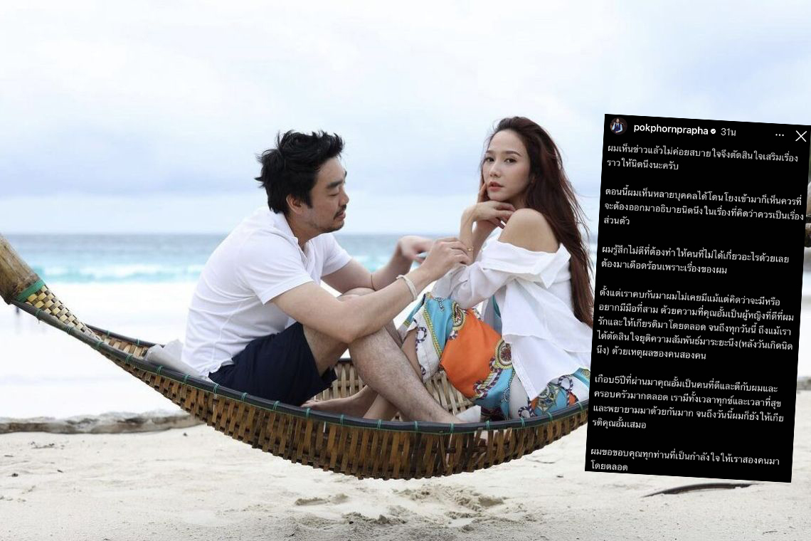 “ไฮโซพก” เคลื่อนไหวแล้ว ยอมรับเลิก “อั้ม” จริง ยันไม่มีเรื่องมือที่สาม