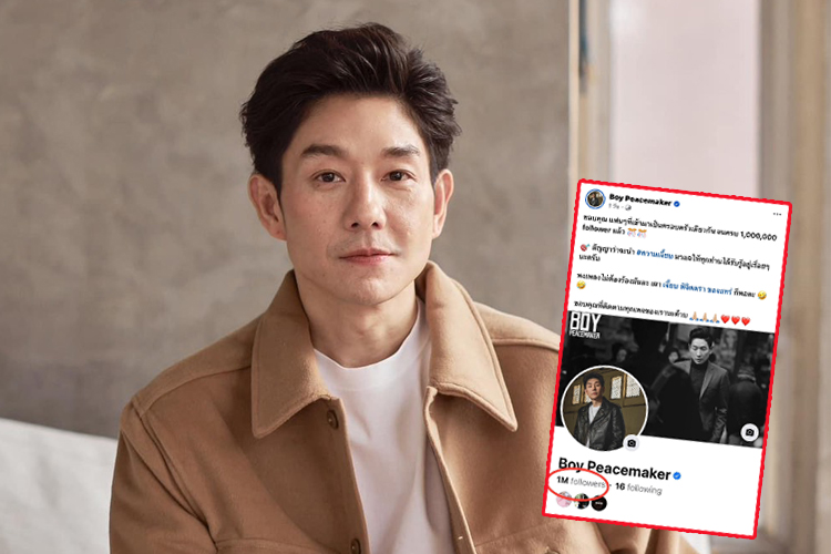  คำขอบคุณจากใจ !! 'บอย อนุวัฒน์' หลังแฟนๆที่เข้ามาเป็นครอบครัวเดียวกันครบ  1,000,000  followe
