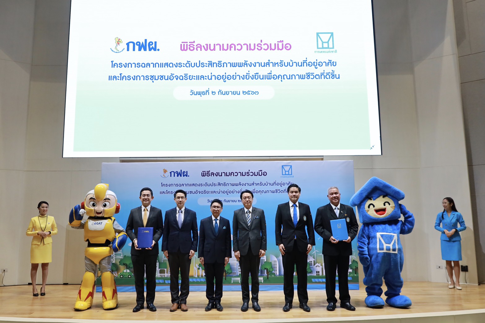“กฟผ.”ผนึก“กคช.”พัฒนาบ้านเบอร์ 5 สู่ชุมชนอัจฉริยะและน่าอยู่อย่างยั่งยืน