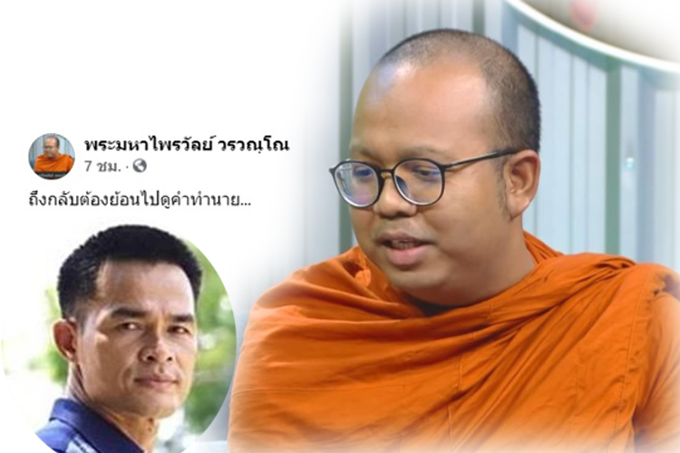 'พระมหาไพรวัลย์' โพสต์ ย้อนดูคำทำนาย 2 หมอดูคนดัง ปมคดี 'ลุงพล'