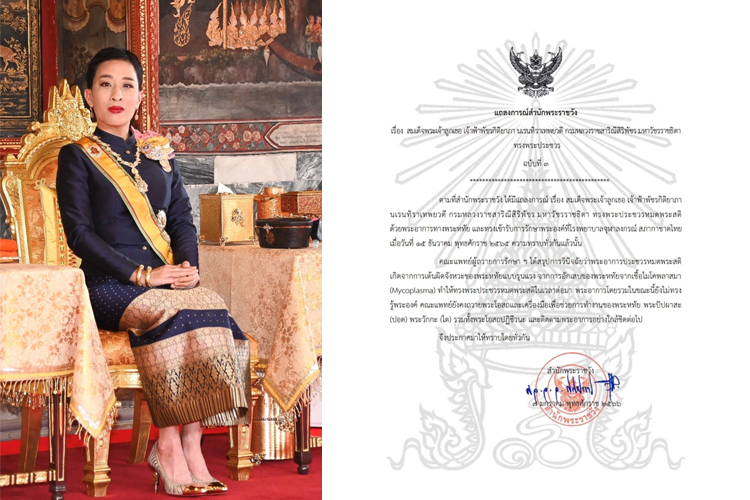 แถลงการณ์พระอาการประชวร เจ้าฟ้าพัชรกิติยาภา ฉบับที่3 