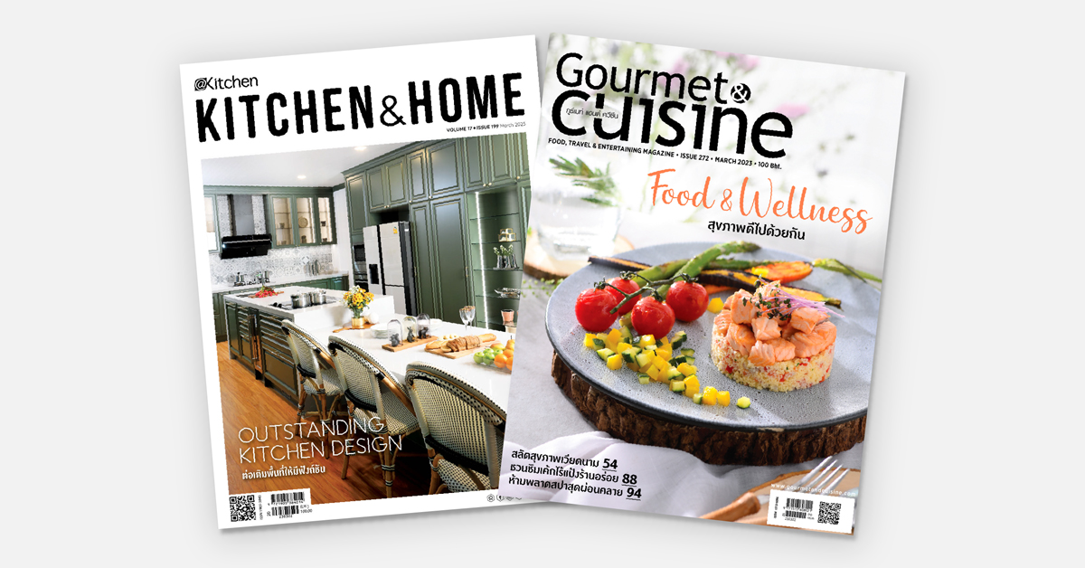 นิตยสาร Gourmet & Cuisine และ Kitchen & Home  ฉบับเดือนมีนาคม 2566 
