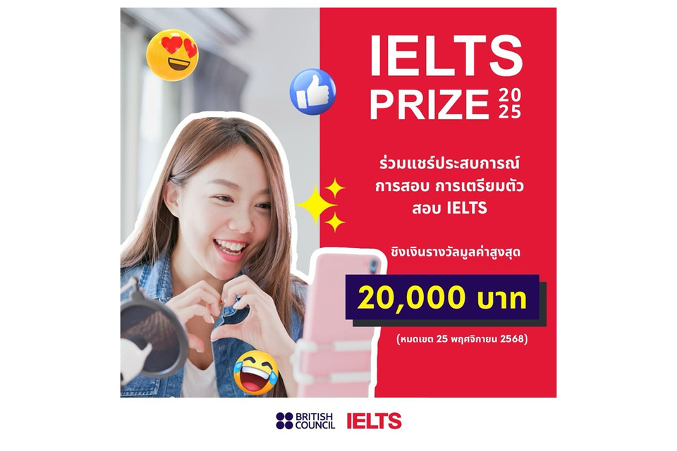 บริติช เคานซิล เปิดตัว “IELTS Prize 2025” เฟ้นหาคอนเทนต์ครีเอเตอร์ ชิงรางวัลรวมกว่า 1 แสน