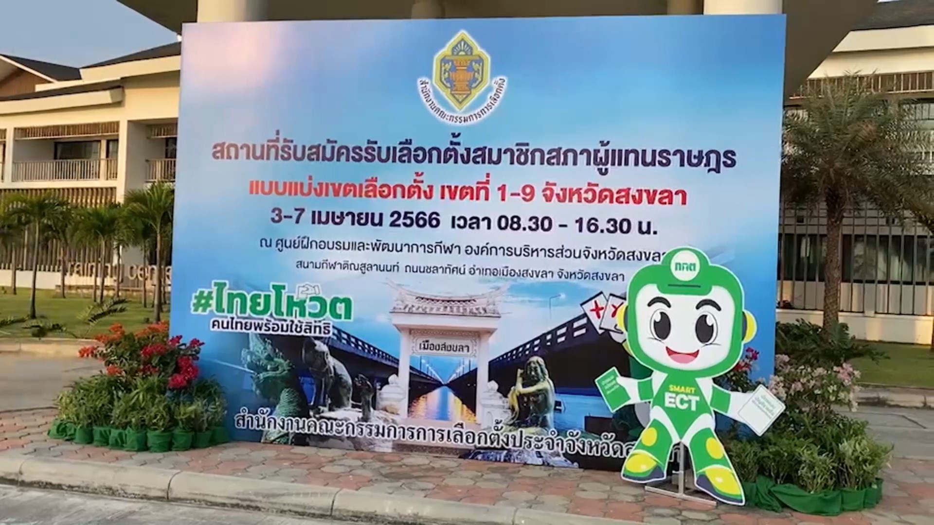 คึกคักรับสส. สงขลา วันแรกผู้สมัคร และกองเชียร์มากกันเพียบพร้อมทั้งรถและป้ายหาเสียง 