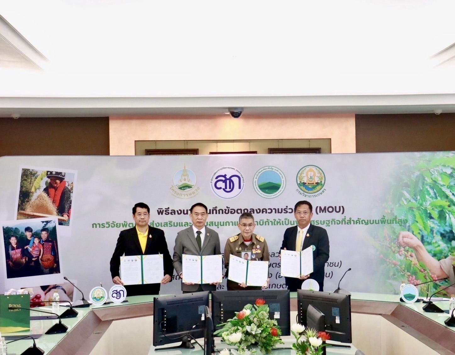 ARDA จับมือ มูลนิธิโครงการหลวงสวพส. กรมวิชาการเกษตร อัพเกรดผลผลิตกาแฟอราบิก้า