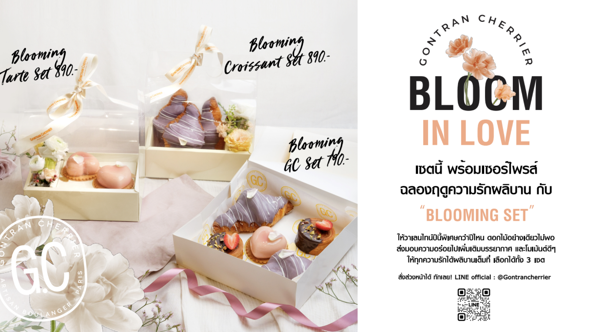 Gontran Cherrier ต้อนรับเทศกาลแห่งความรัก ส่งเมนูหวานฉ่ำรับวาเลนไทน์ “Bloom in Love”ตลอดเดือนก.พ.นี้