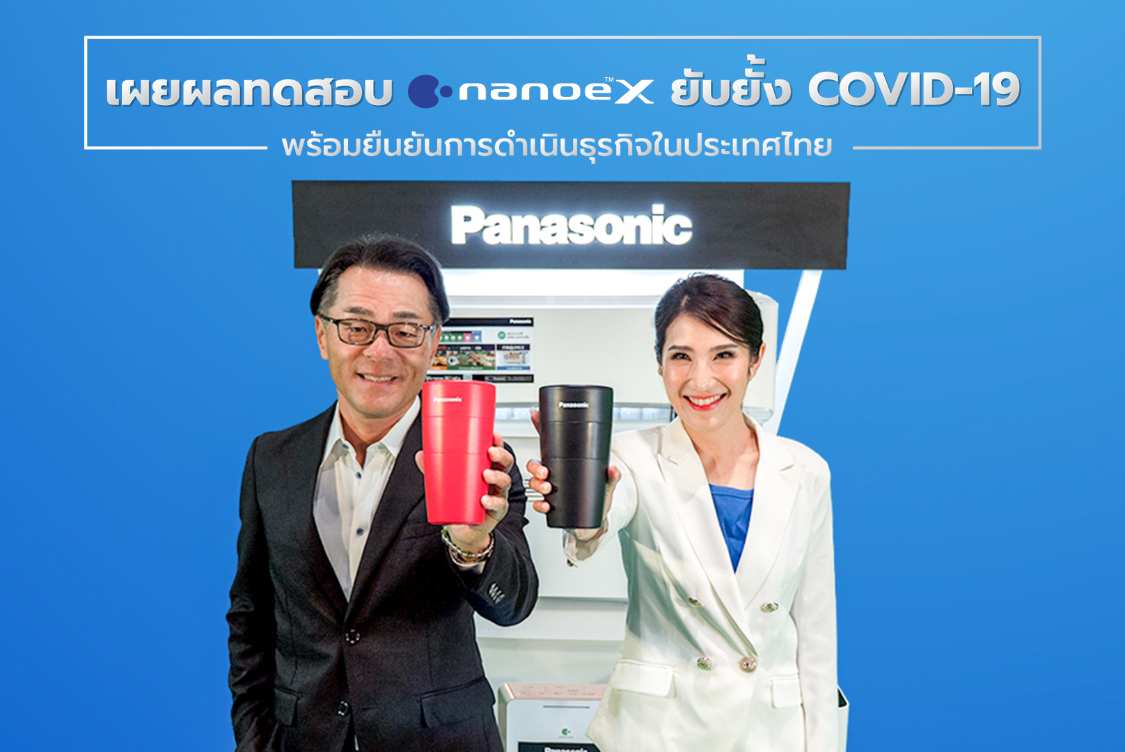 พานาโซนิคเผยความสำเร็จทดสอบเครื่องปรับอากาศพานาโซนิคด้วยเทคโนโลยี nanoe™ X สามารถยับยั้งไวรัสโควิด-19​ ที่ติดอยู่บนพื้นผิวได้