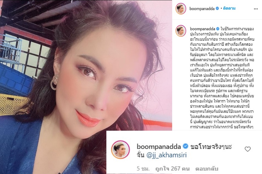 "บุ๋ม ปนัดดา" ขอโทษ "จั๊กจั่น" ปมนำเสนอข่าวโลกใบที่1