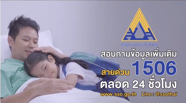 สำนักงานประกันสังคม ให้สิทธิผู้ประกันตนกรณีเจ็บป่วยฉุกเฉิน