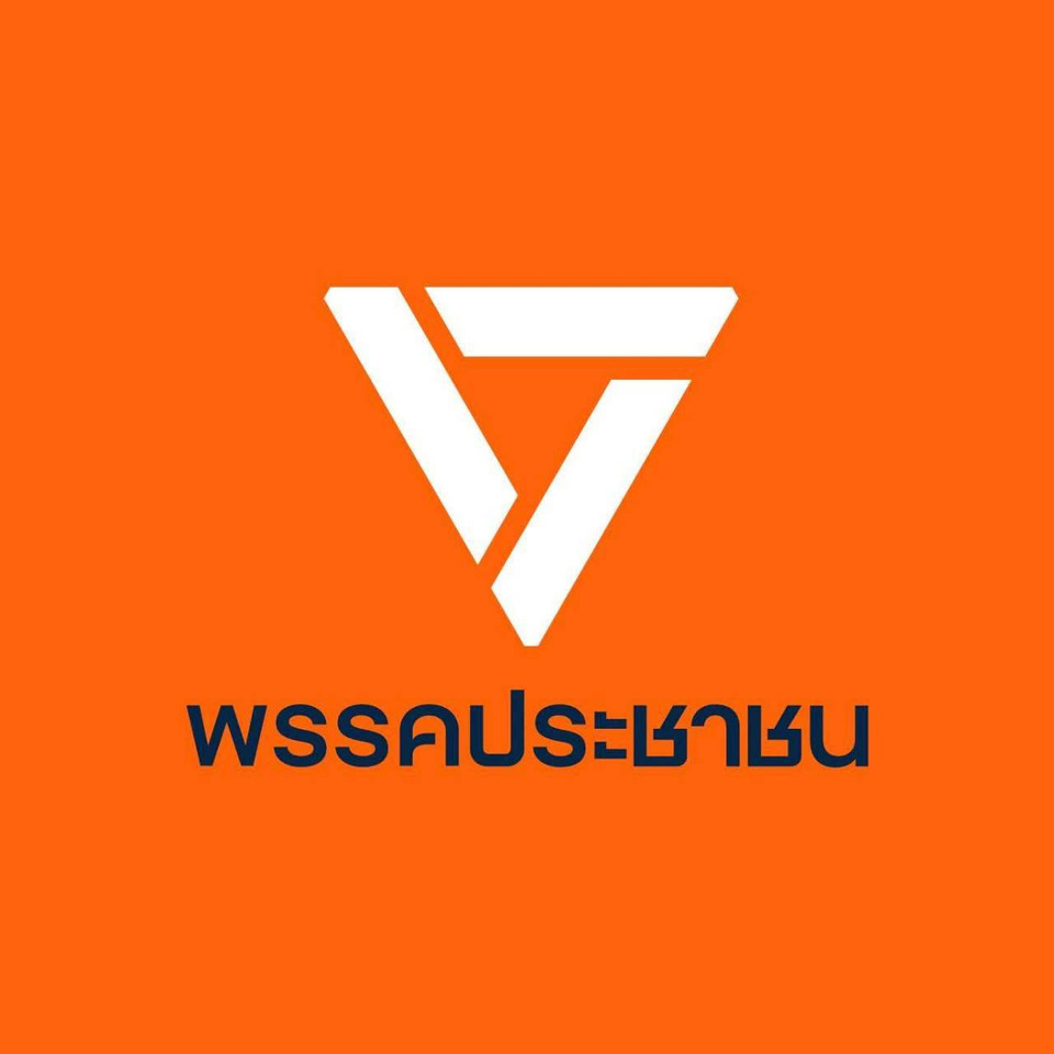 พรรคประชาชน เปิดเกมสู้ข่าวปลอม ตั้งทีมเฉพาะกิจ-เตรียมฟ้อง 3 แอคเคาท์บิดเบือน 