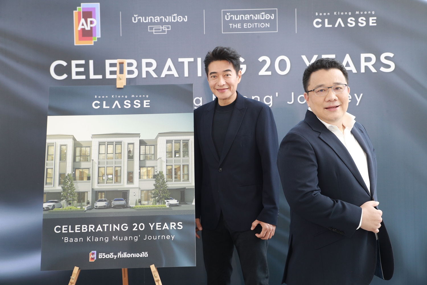 เอพี ไทยแลนด์ ฉลองความสำเร็จ 20 ปี ‘บ้านกลางเมือง’เปิดตัว BRAND AMBASSADOR ระดับตำนาน ตอกย้ำหนึ่งเดียวผู้นำตลาดทาวน์โฮมในเมือง