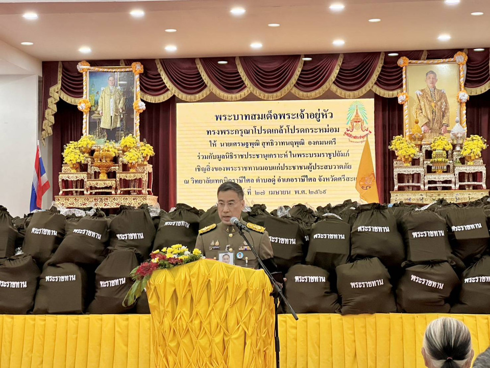 "ในหลวง" โปรดเกล้าฯ ให้องคมนตรี เชิญถุงพระราชทานและเครื่องอุปโภคบริโภค ไปมอบแก่ราษฎรที่ประสบวาตภัยในพื้นที่จังหวัดศรีสะเกษ