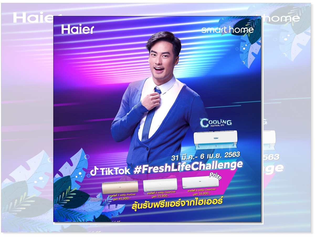 ชวนคนไทยทำชาเลนจ์ ลุ้นรับฟรี'เครื่องปรับอากาศไฮเออร์'