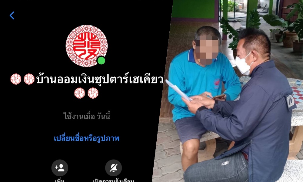 รวบ "สมชาย" บ้านออมเงินซุปตาร์เฮเคียว หลอกลงทุนอัตราแลกเปลี่ยน สูญกว่า 20 ล.