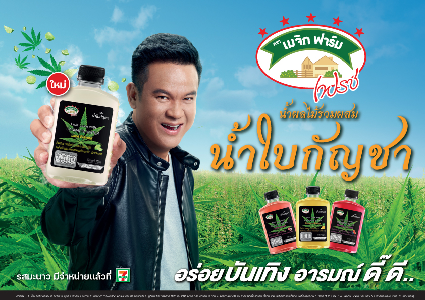  “SNNP” ออก “เมจิกฟาร์ม เฟรช น้ำผลไม้รวมผสมน้ำใบกัญชา” รส “มะนาว” ใหม่