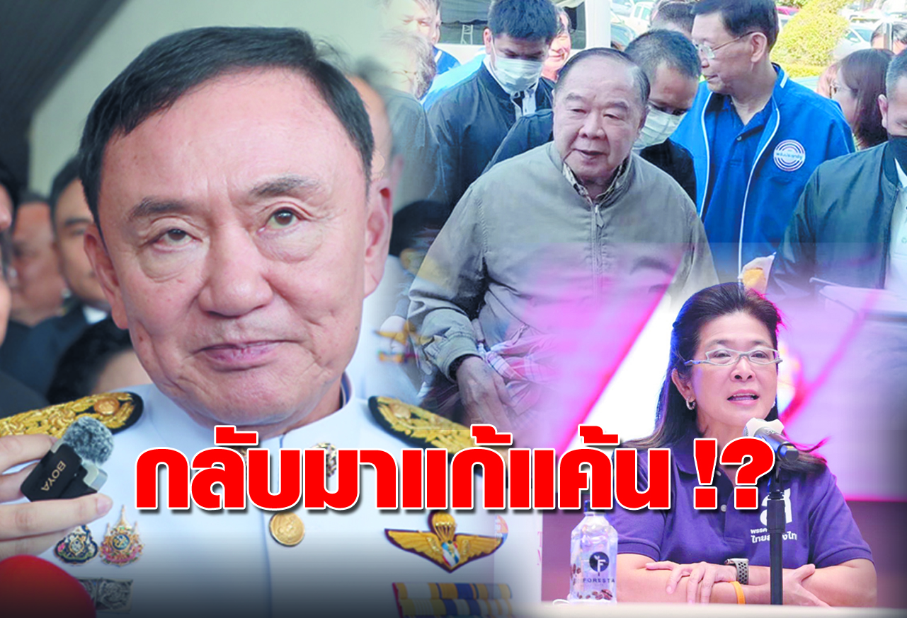 กลับมาแก้แค้น !?