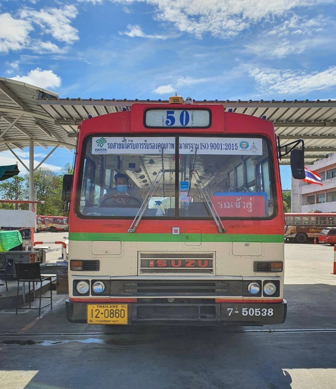 ขสมก.แจ้งวันนี้ (23 ม.ค.) พนักงานขับรถสาย 50 ติดโควิด 1 ราย 
