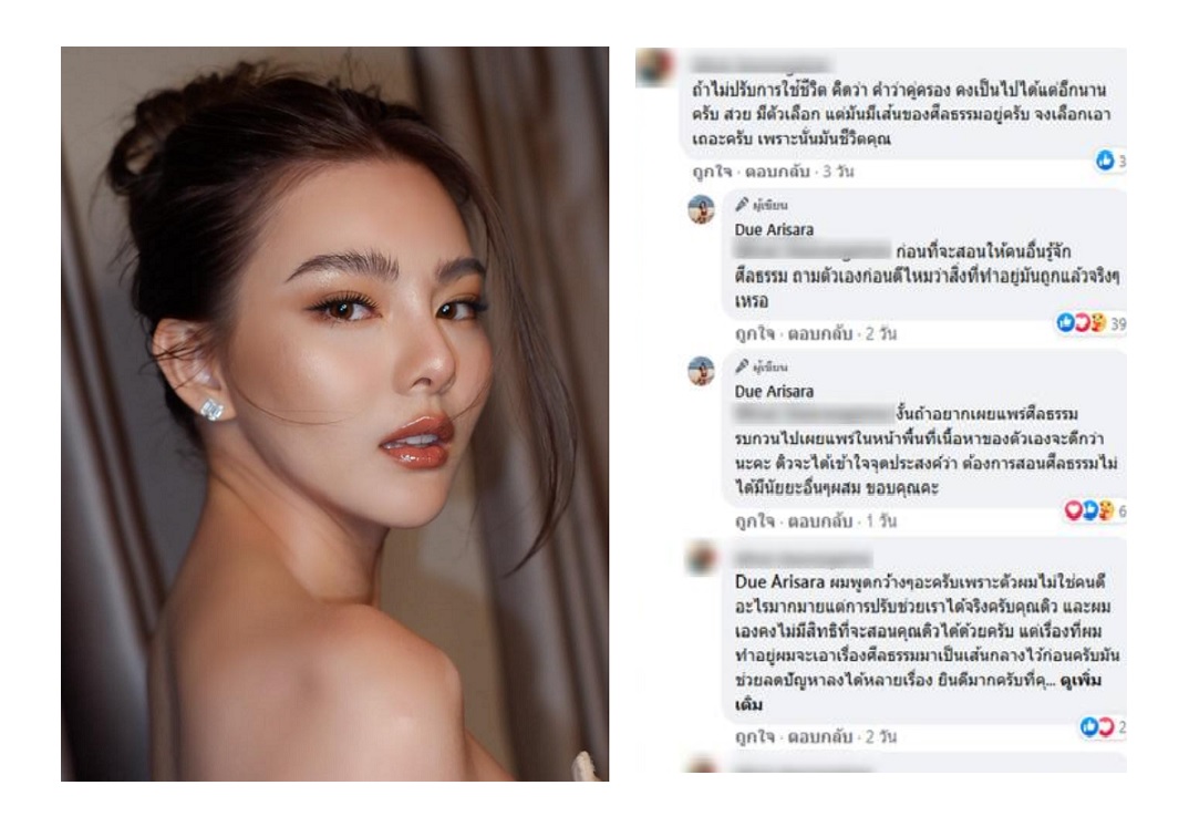 "ดิว-อริสรา" ฟาดชาวเน็ตสอนเรื่องศีลธรรม ถามตัวเองก่อนดีไหมว่าสิ่งที่ทำอยู่มันถูกแล้วจริงๆเหรอ