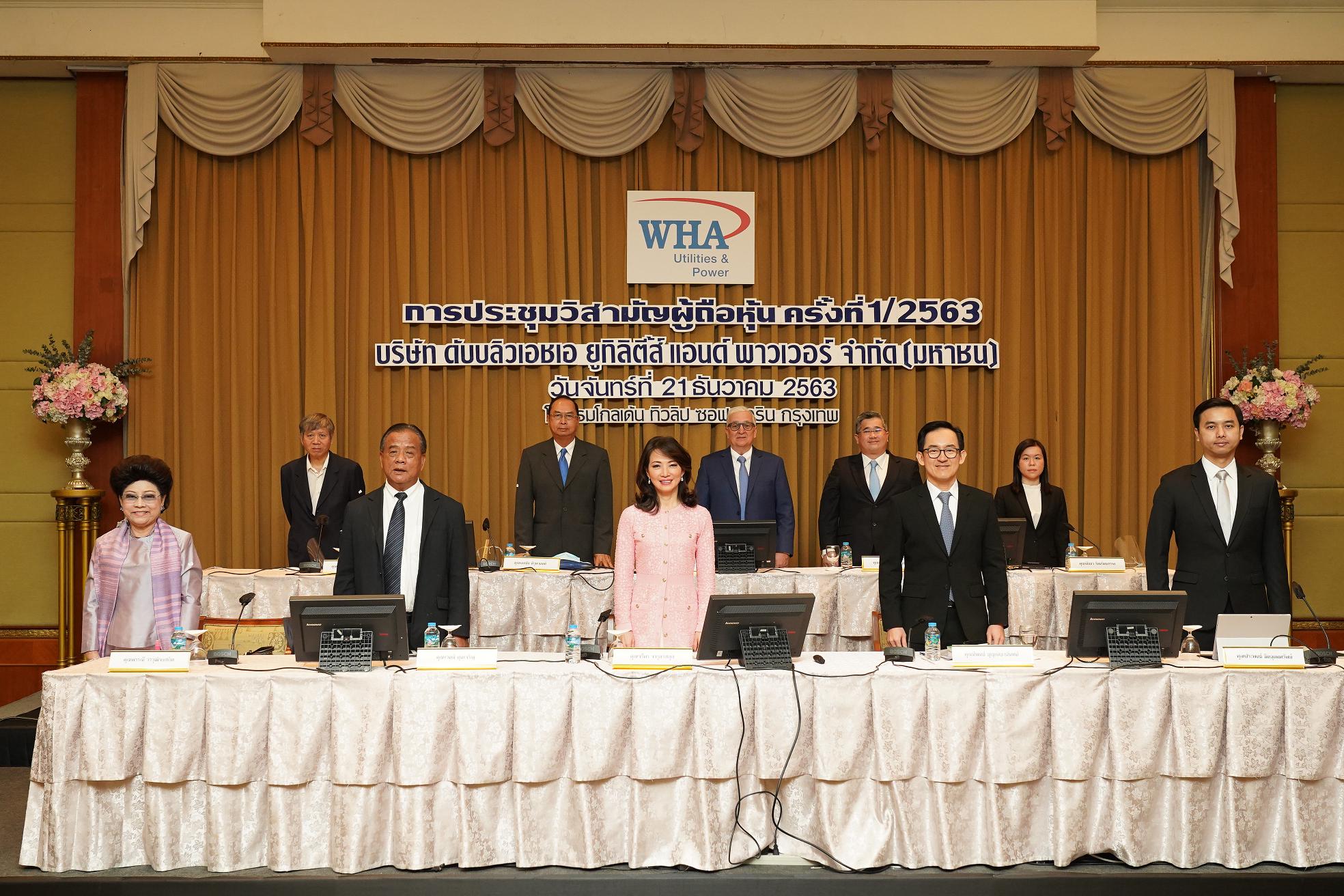 “WHAUP” จัดประชุมวิสามัญผู้ถือหุ้น