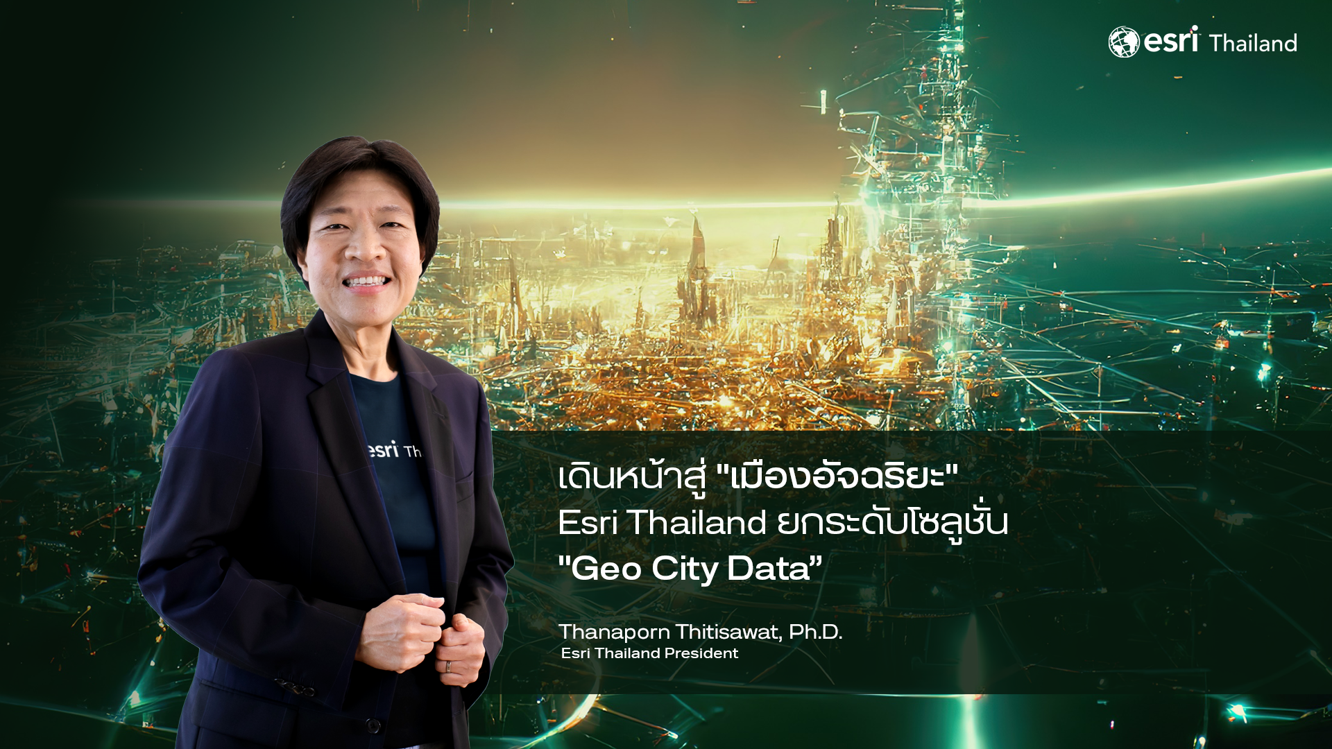 "Esri Thailand" ผู้นำเทคโนโลยี Location Intelligence เดินหน้าชูแพลตฟอร์ม “เมืองอัจฉริยะ” ตั้งเป้าสร้าง Smart City ทั่วประเทศในปี 2575