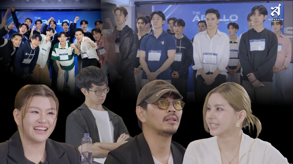 ลุ้นเดือดรอบสุดท้าย! “THE APOLLO PROJECT” EP3 กับ 13 หนุ่มงัดศักยภาพโชว์ต่อหน้า 4 กรรมการตัวจริงเสียงจริง