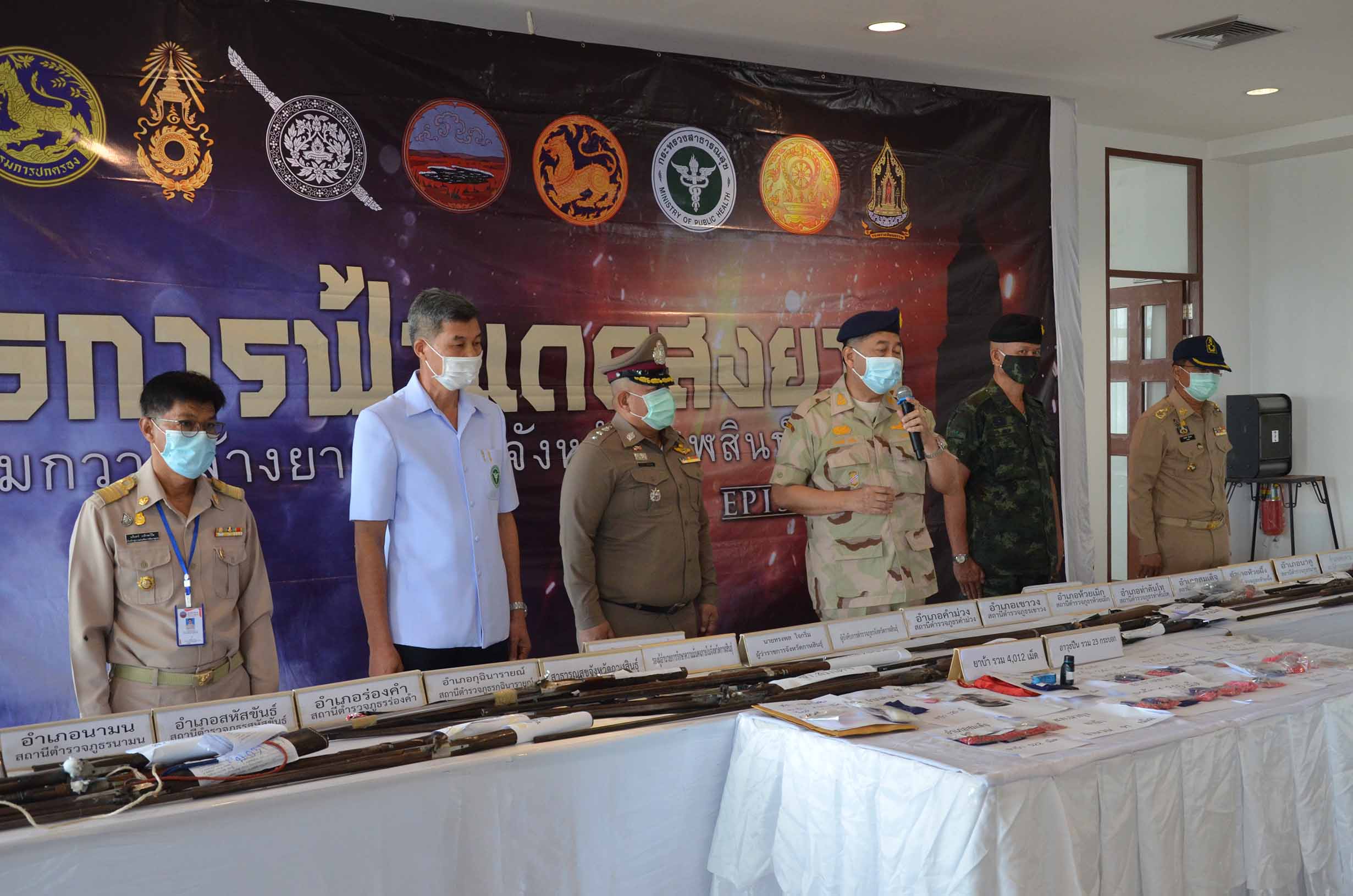 กาฬสินธุ์แถลงผลปิดล้อมยุทธการฟ้าแดดสงยางกวาดล้างยาเสพติด