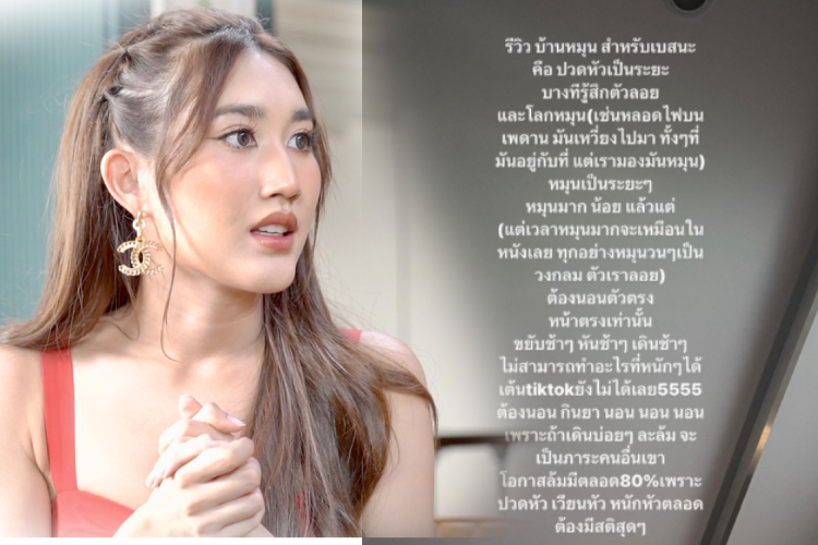 "เบสท์ คําสิงห์" รีวิว บ้านหมุน โอกาสล้มมีตลอด 80 % เตือนทุกคนต้องมีสติ 