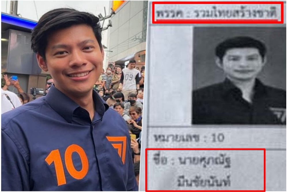 "แบงค์ ศุภณัฐ" ผู้สมัครก้าวไกล โพสต์ภาพ ชื่อพรรค รทสช.อยู่เหนือรูป ลั่น แก้ไขให้ถูกต้องด้วย