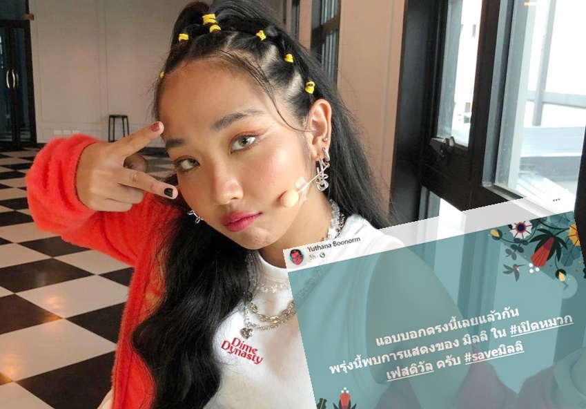 ปังแน่! 'ป๋าเต็ด' เผย 'มิลลิ' เตรียมเปิดหมวกแสดงสด 'ทะลุฟ้า' ร่วมแจม