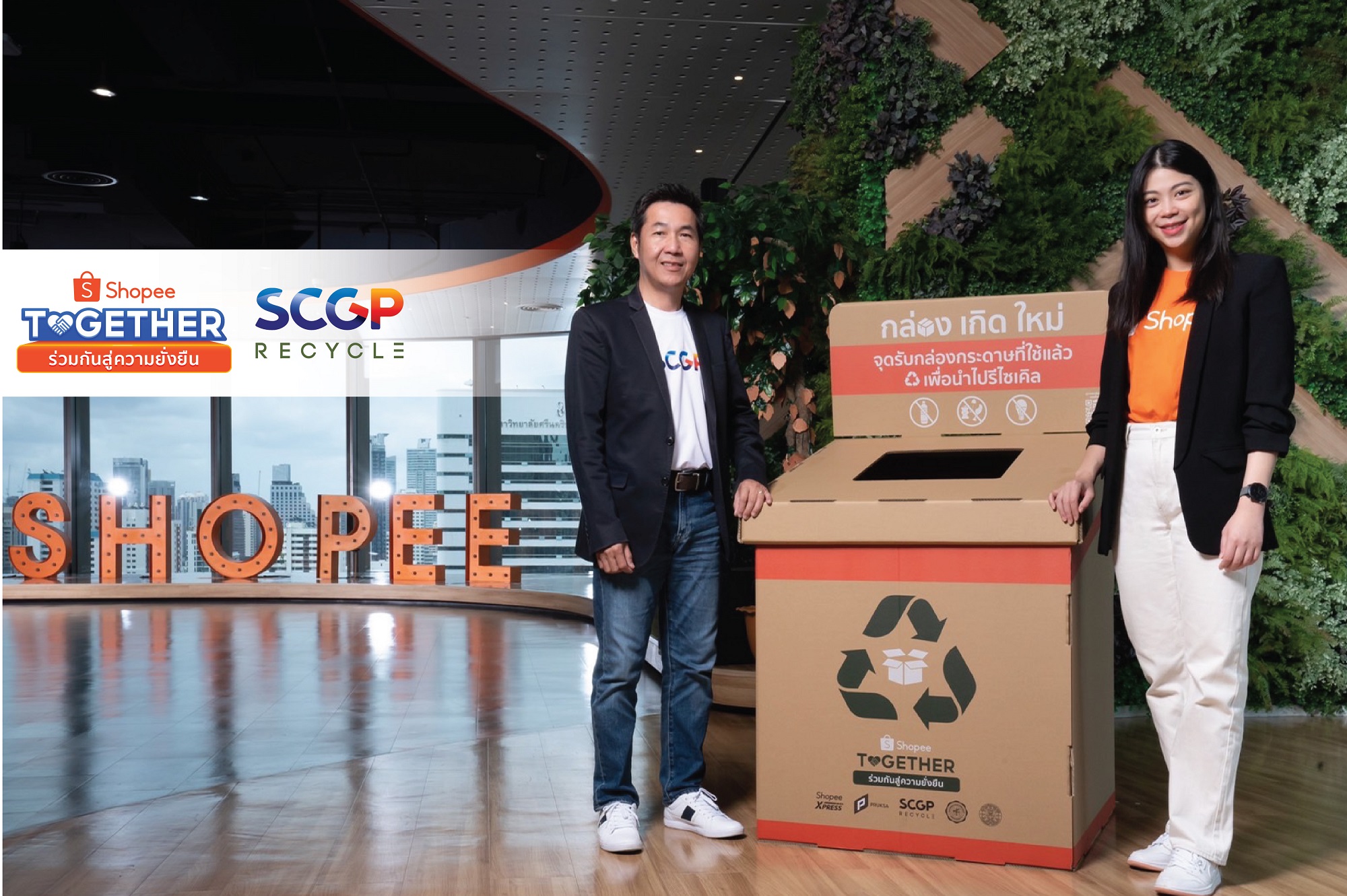 "ช้อปปี้" เปิดตัวกิจกรรม "กล่อง เกิด ใหม่" สานต่อภารกิจภายใต้โครงการ #ShopeeTogether ร่วมกันสู่ความยั่งยืน