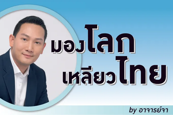 Thailand Security Dialogue หนึ่งเวทีอินเตอร์แห่งอนาคตของไทย