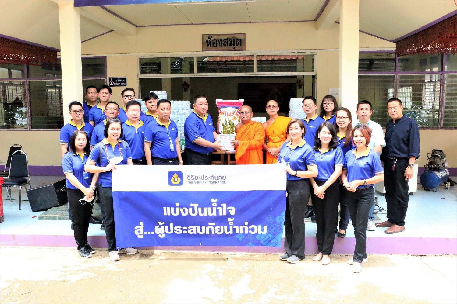 วิริยะประกันภัย ร่วมแบ่งปันน้ำใจ  ช่วยผู้ประสบภัยน้ำท่วมในภาคเหนือ
