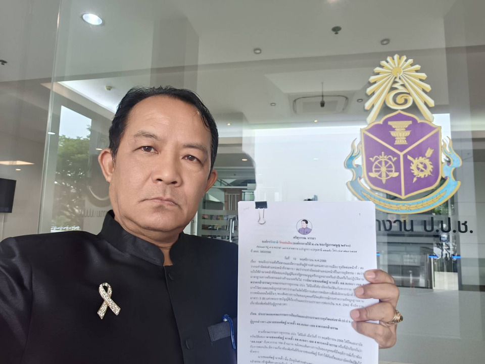 ศรีสุวรรณร้อง ป.ป.ช. สอบ สส.ชนนพัฒฐ์ ผิดจริยธรรมอย่างร้ายแรงหรือไม่