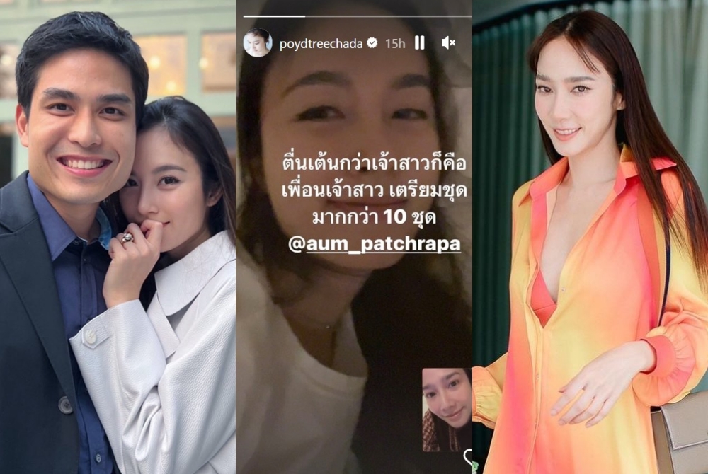 "ปอย" โพสต์แซว "อั้ม" ตื่นเต้นกว่าเจ้าสาวก็คือเพื่อนเจ้าสาว 