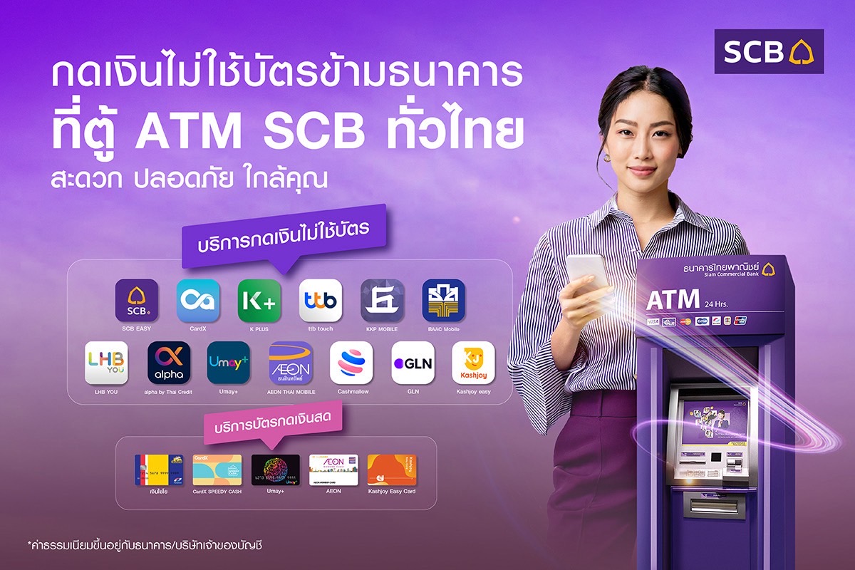 SCB เปิดบริการกดเงินไม่ใช้บัตรข้ามธนาคาร ครอบคลุมพันธมิตรมากที่สุดในไทย