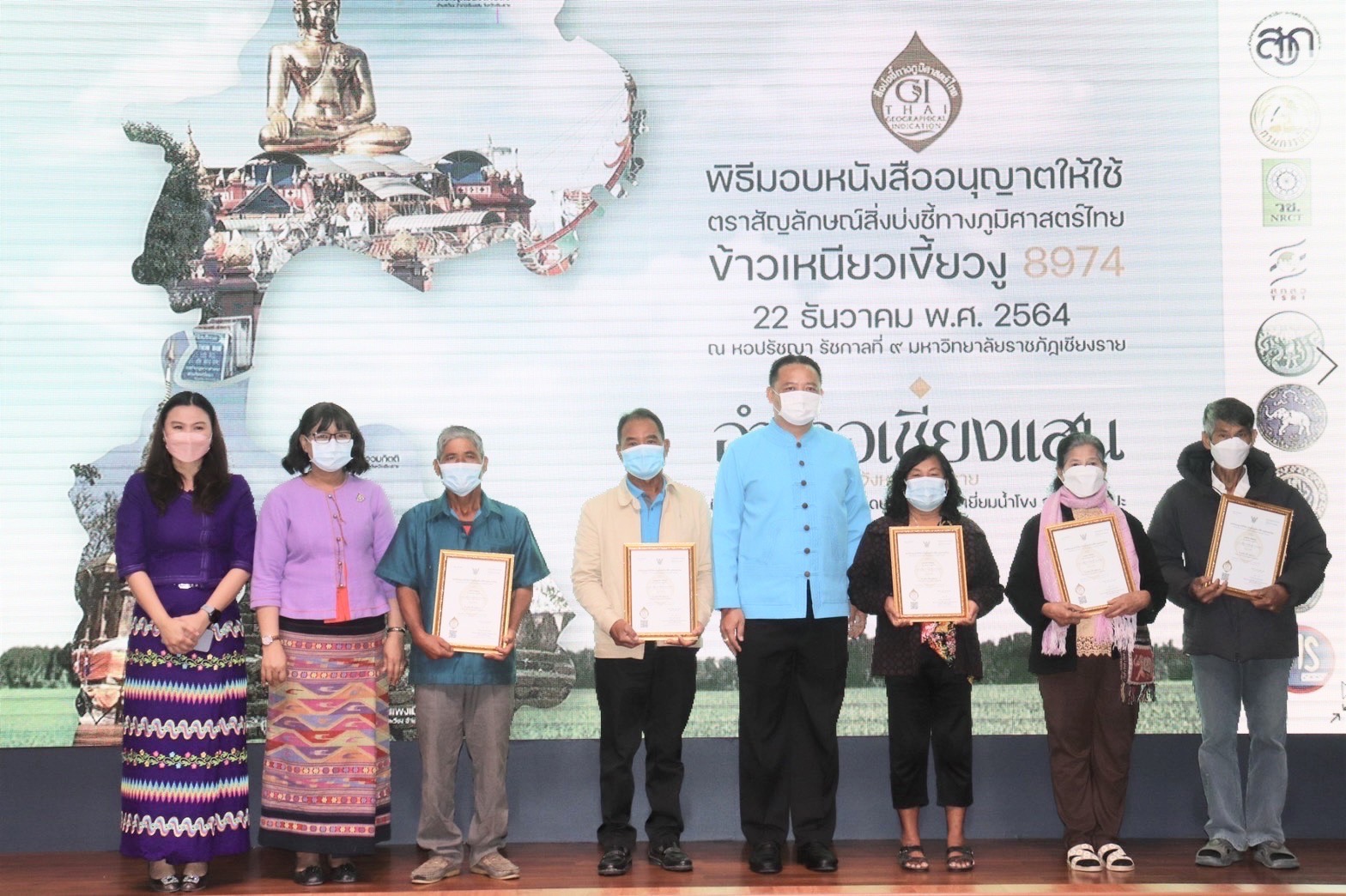 พาณิชย์เชียงราย มอบหนังสืออนุญาตให้ใช้ตราสัญลักษณ์สิ่งบ่งชี้ทางภูมิศาสตร์ไทย (GI) "ข้าวเหนียวเขี้ยวงูเชียงราย"