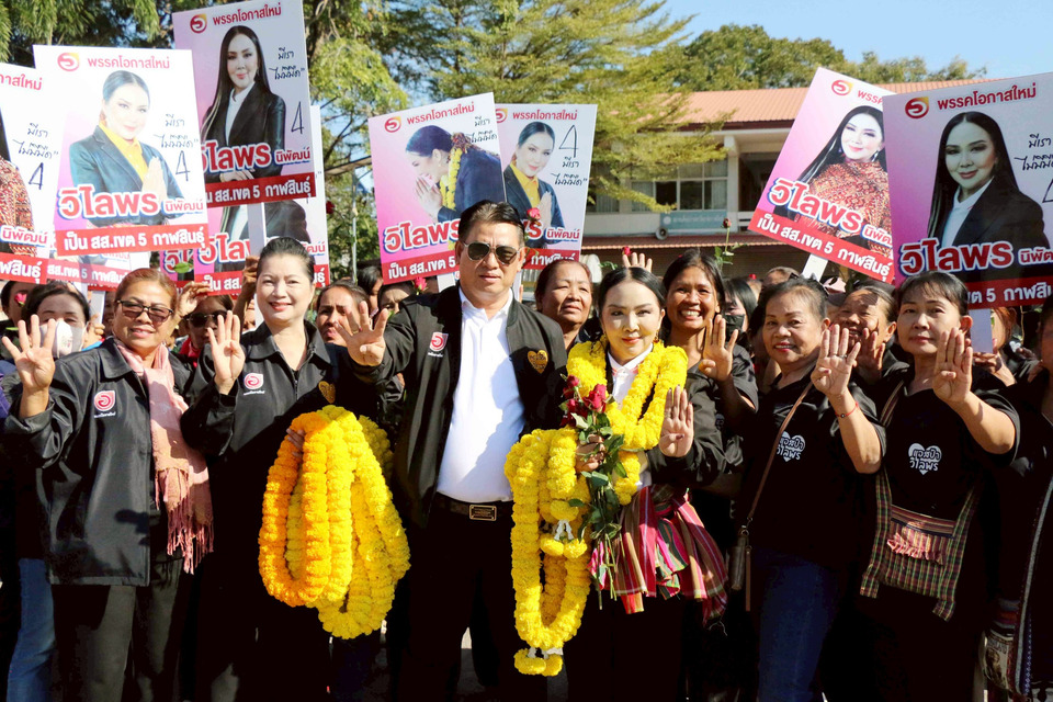 พรรคโอกาสใหม่ปักธงกาฬสินธุ์ “ประภาส” นำ “วิไลพร” สมัคร สส.เขต 5 ชูนโยบายไฟฟรี 
