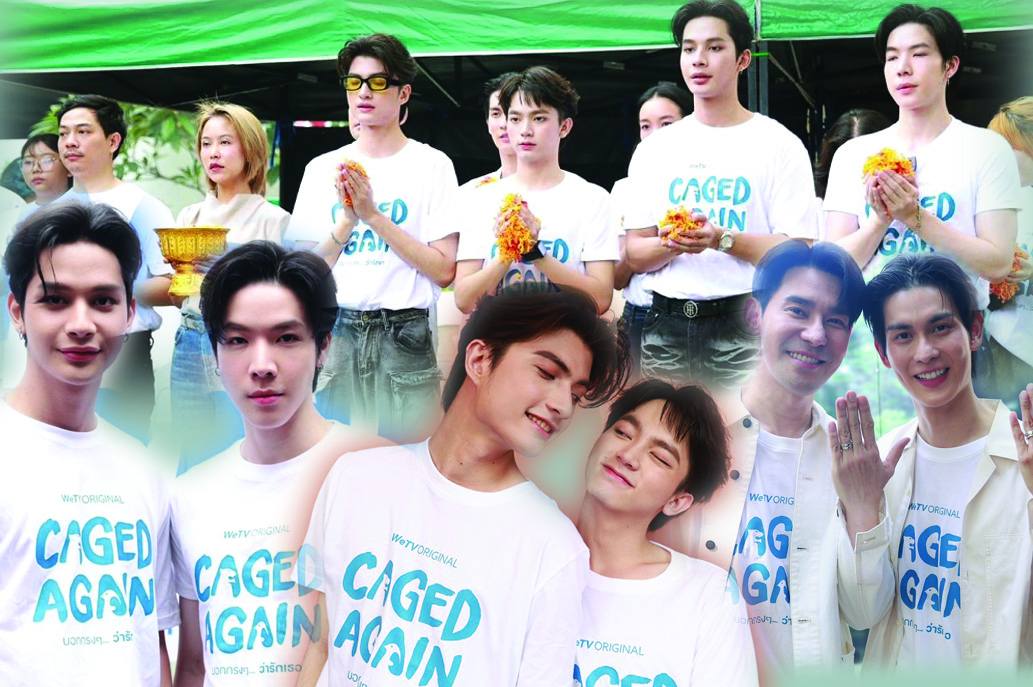ครั้งแรกของ WeTV และ BrandThink Cinema จับมือกันสร้างสรรค์ผลงานสุดแฟนตาซี จัดบวงสรวงซีรีส์ "Caged Again บอกกรงๆ…ว่ารักเธอ” 